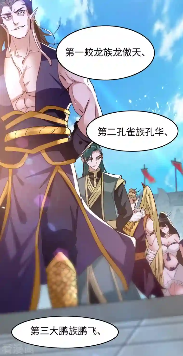 仙帝归来第257话 被针对了