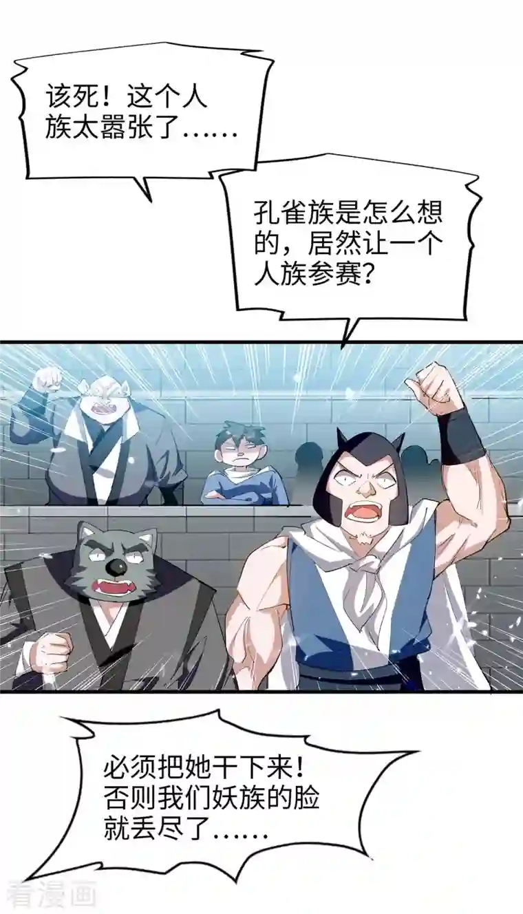 仙帝归来第257话 被针对了