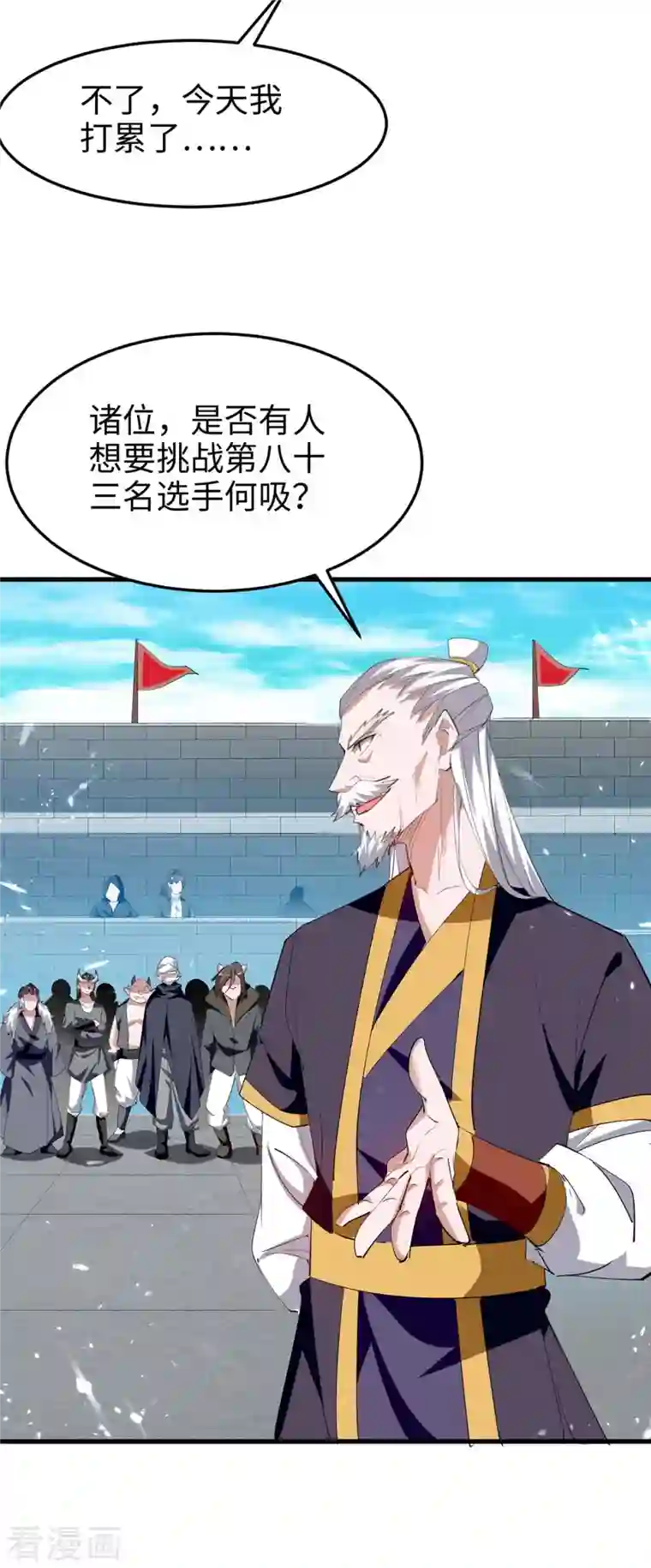 仙帝归来第257话 被针对了