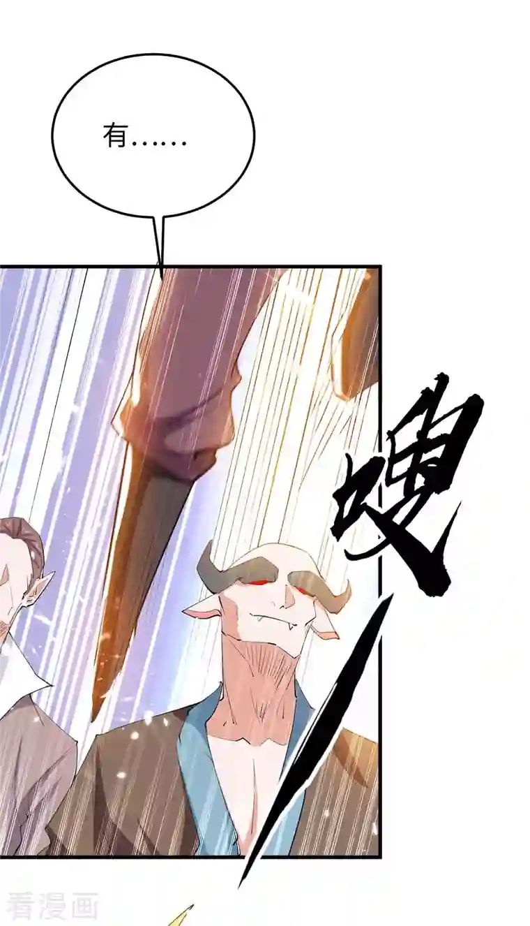 仙帝归来第257话 被针对了