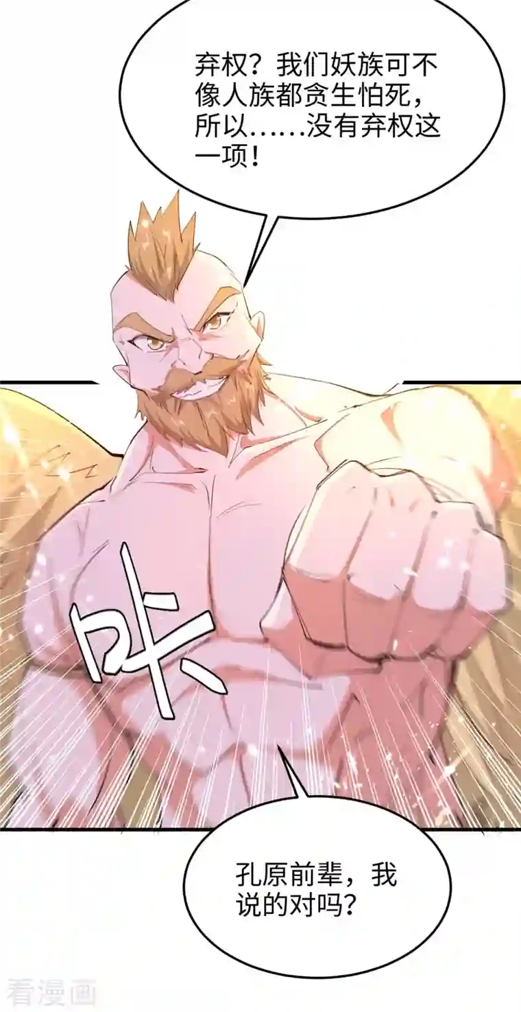 仙帝归来第257话 被针对了