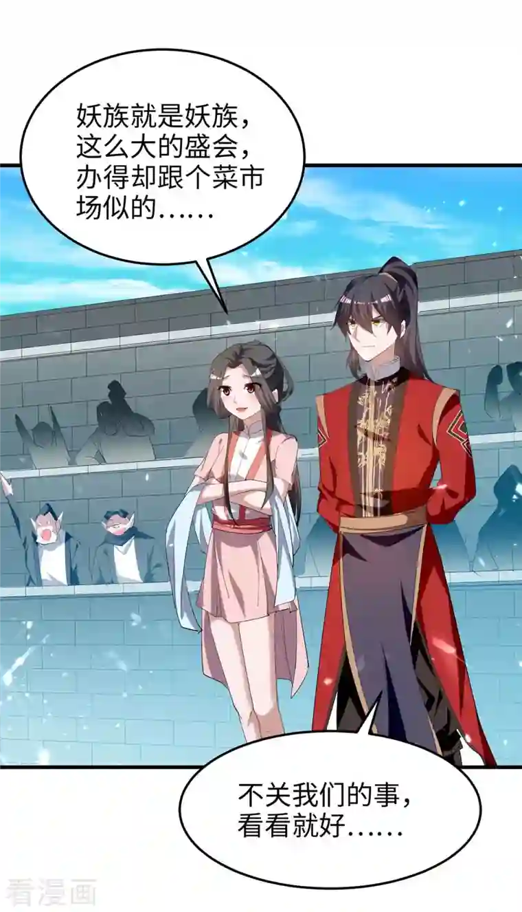 仙帝归来第257话 被针对了