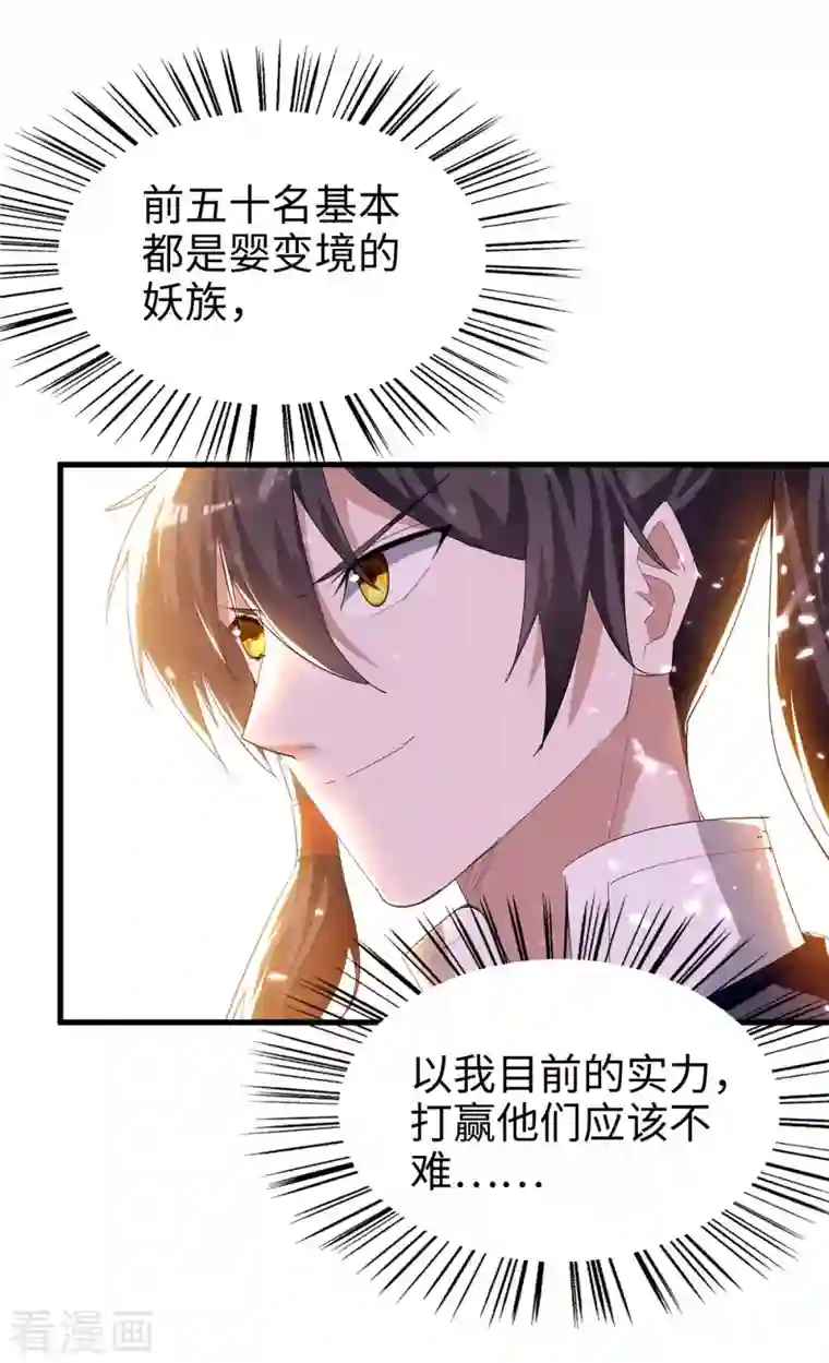 仙帝归来第257话 被针对了