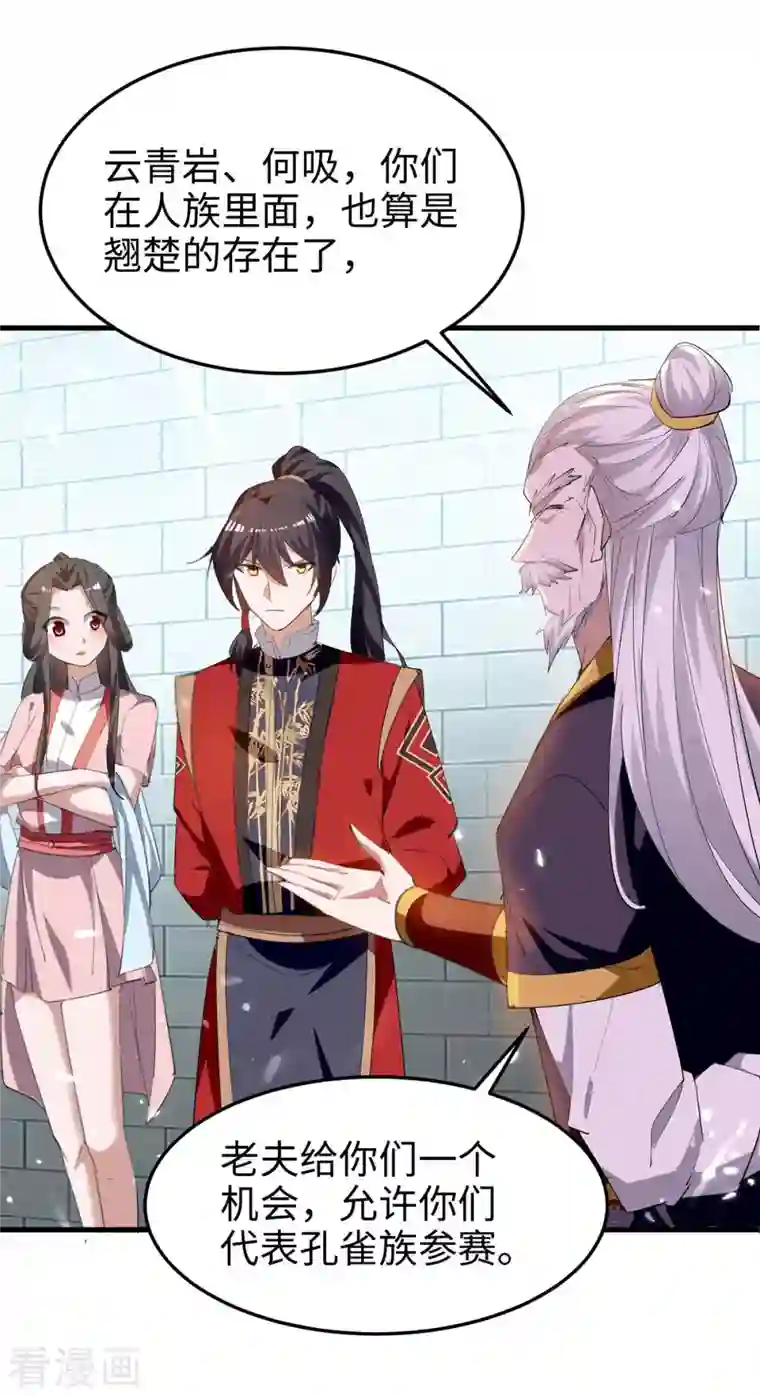 仙帝归来第257话 被针对了