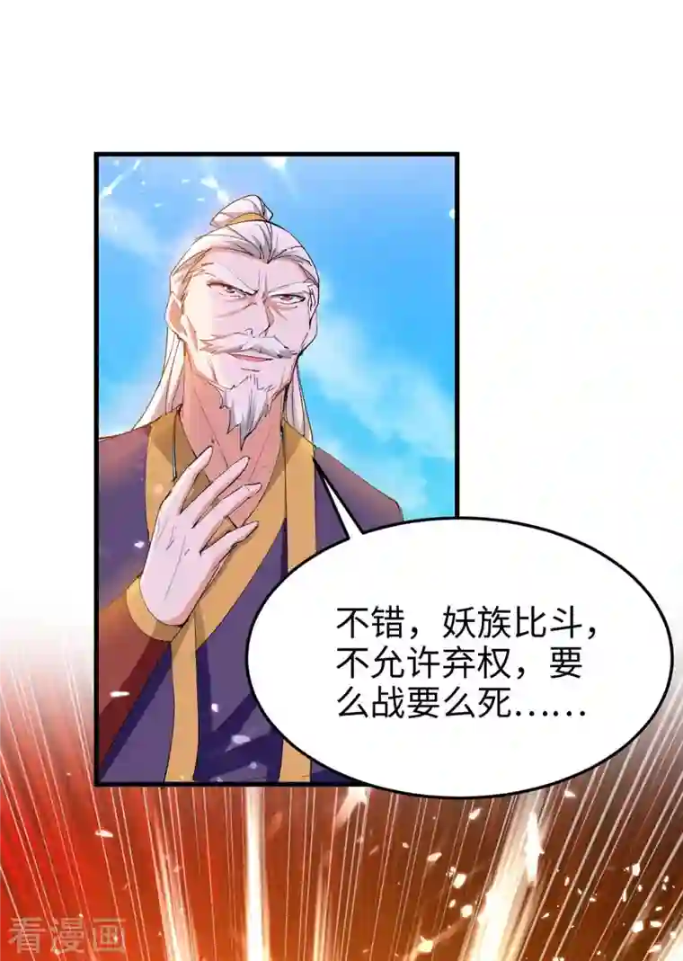 仙帝归来第258话 逼上擂台