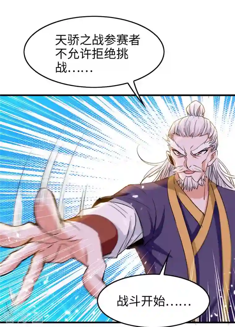 仙帝归来第258话 逼上擂台