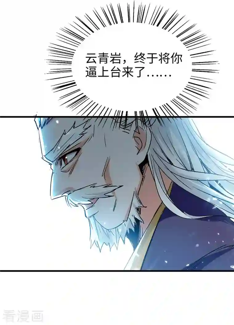 仙帝归来第258话 逼上擂台