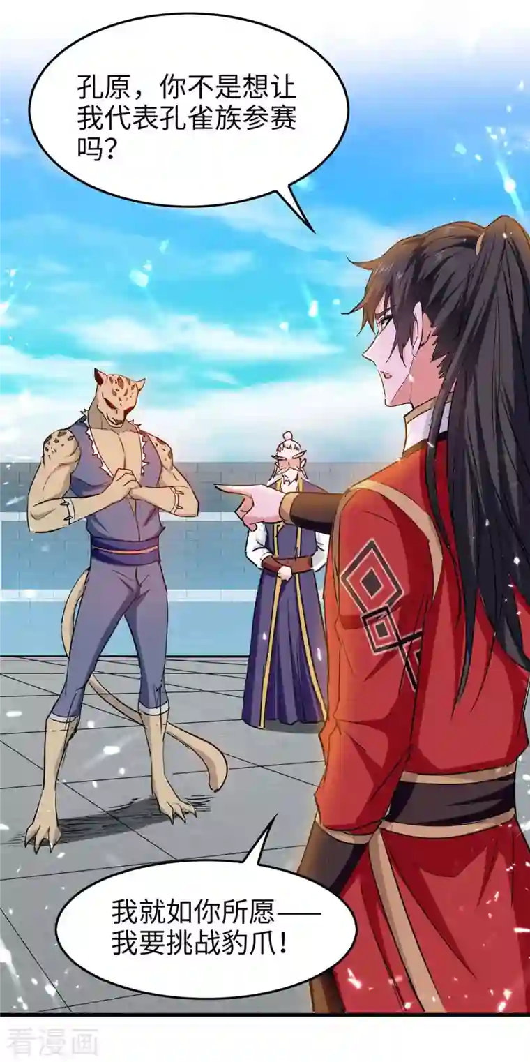 仙帝归来第258话 逼上擂台