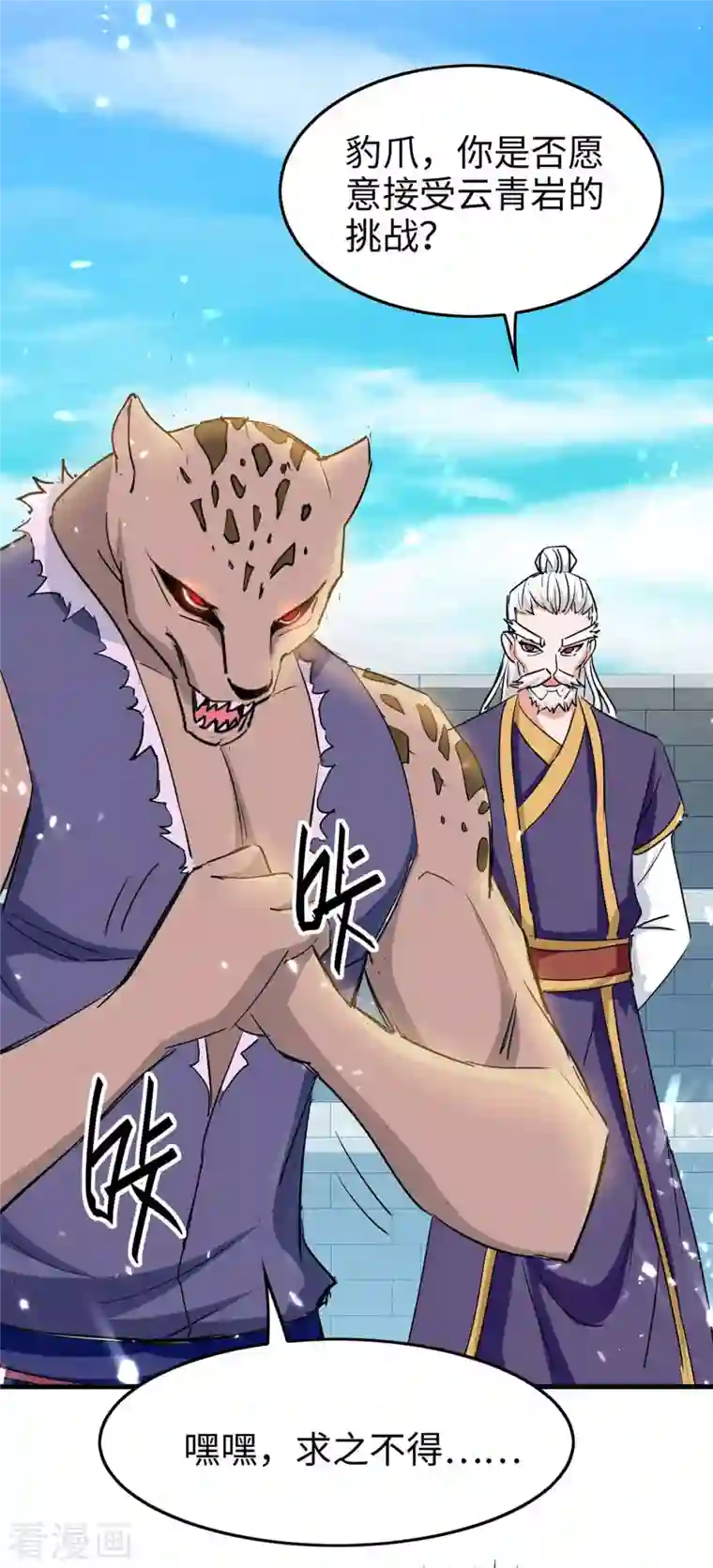 仙帝归来第258话 逼上擂台