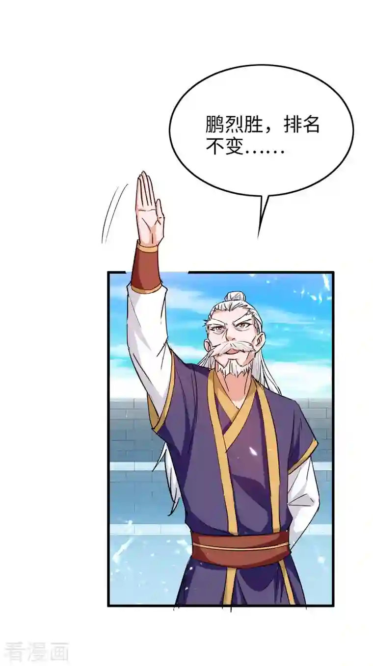 仙帝归来第258话 逼上擂台