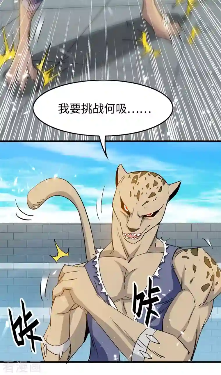 仙帝归来第258话 逼上擂台