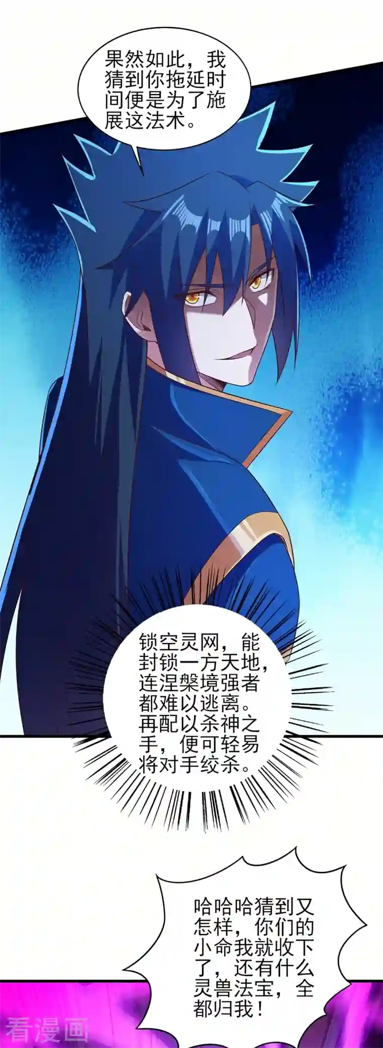 灵剑尊第458话 你们这是自寻死路