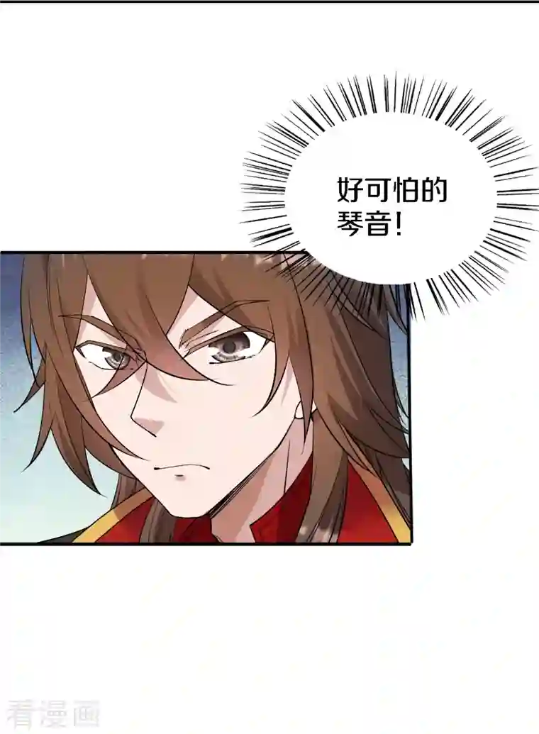 仙武帝尊第246话 九幽仙曲！