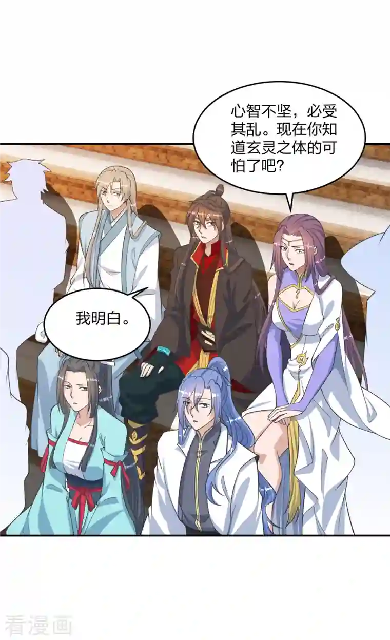 仙武帝尊第246话 九幽仙曲！