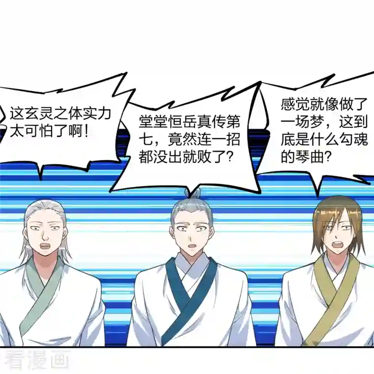 仙武帝尊第246话 九幽仙曲！