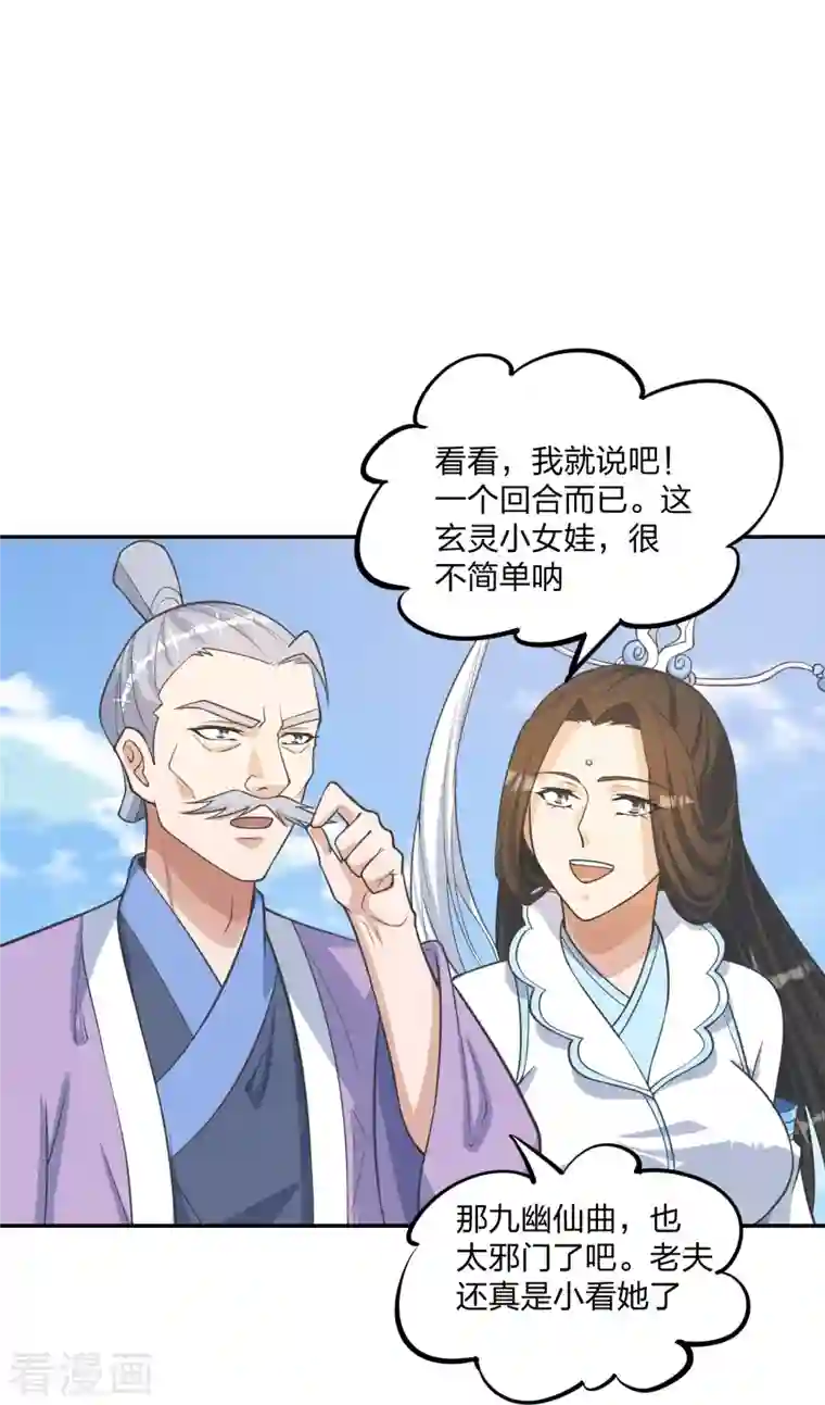 仙武帝尊第246话 九幽仙曲！