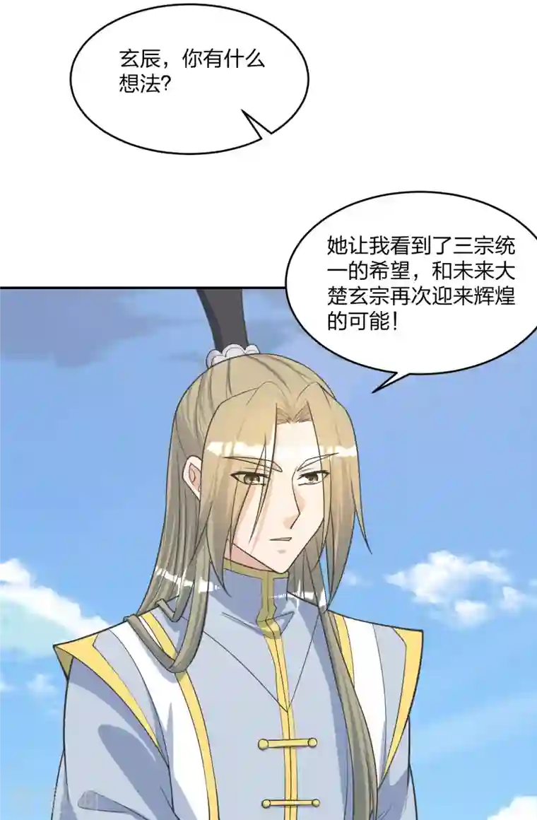 仙武帝尊第246话 九幽仙曲！