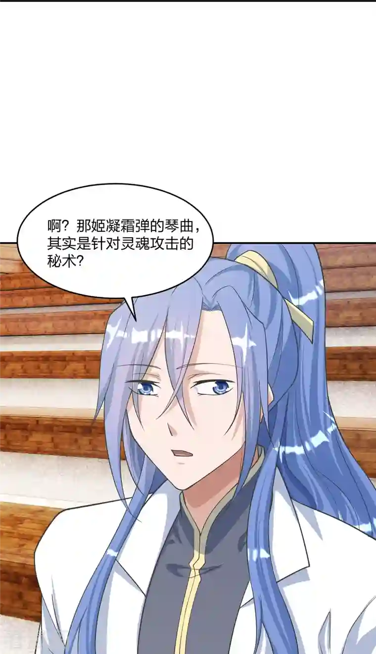 仙武帝尊第246话 九幽仙曲！