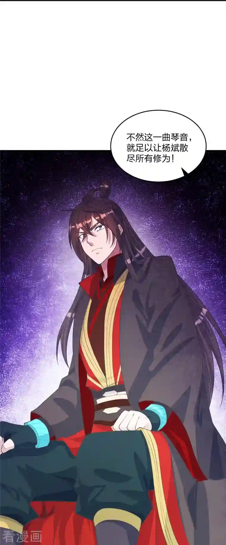 仙武帝尊第246话 九幽仙曲！