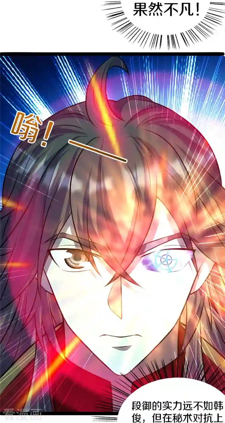 仙武帝尊第246话 九幽仙曲！