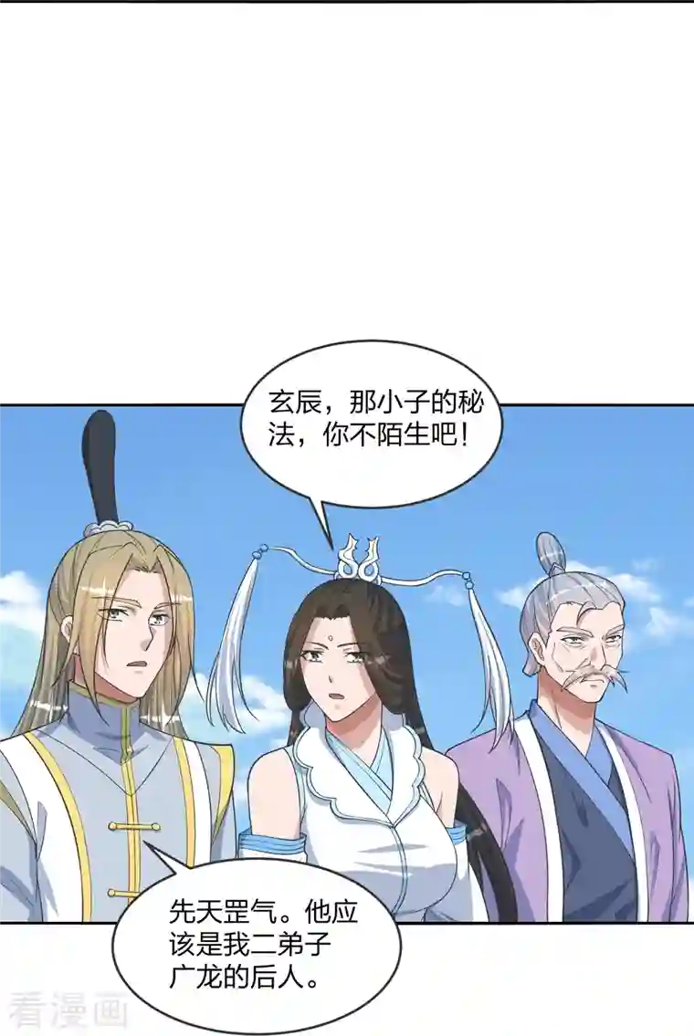 仙武帝尊第246话 九幽仙曲！