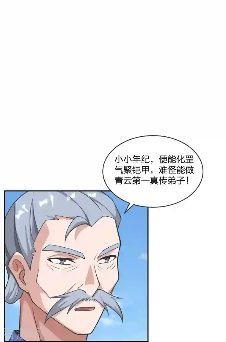 仙武帝尊第246话 九幽仙曲！