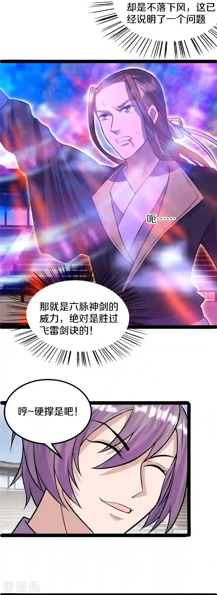 仙武帝尊第246话 九幽仙曲！