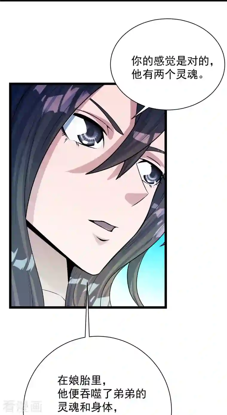 仙武帝尊第247话 两个灵魂？
