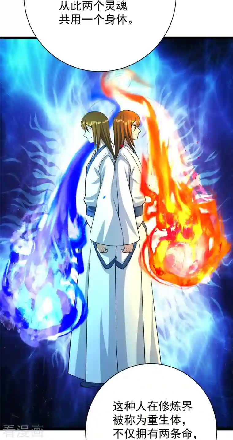 仙武帝尊第247话 两个灵魂？
