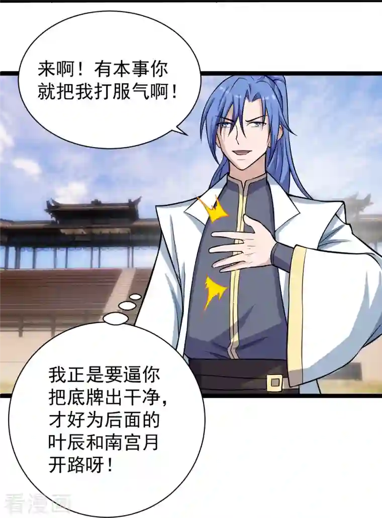 仙武帝尊第247话 两个灵魂？