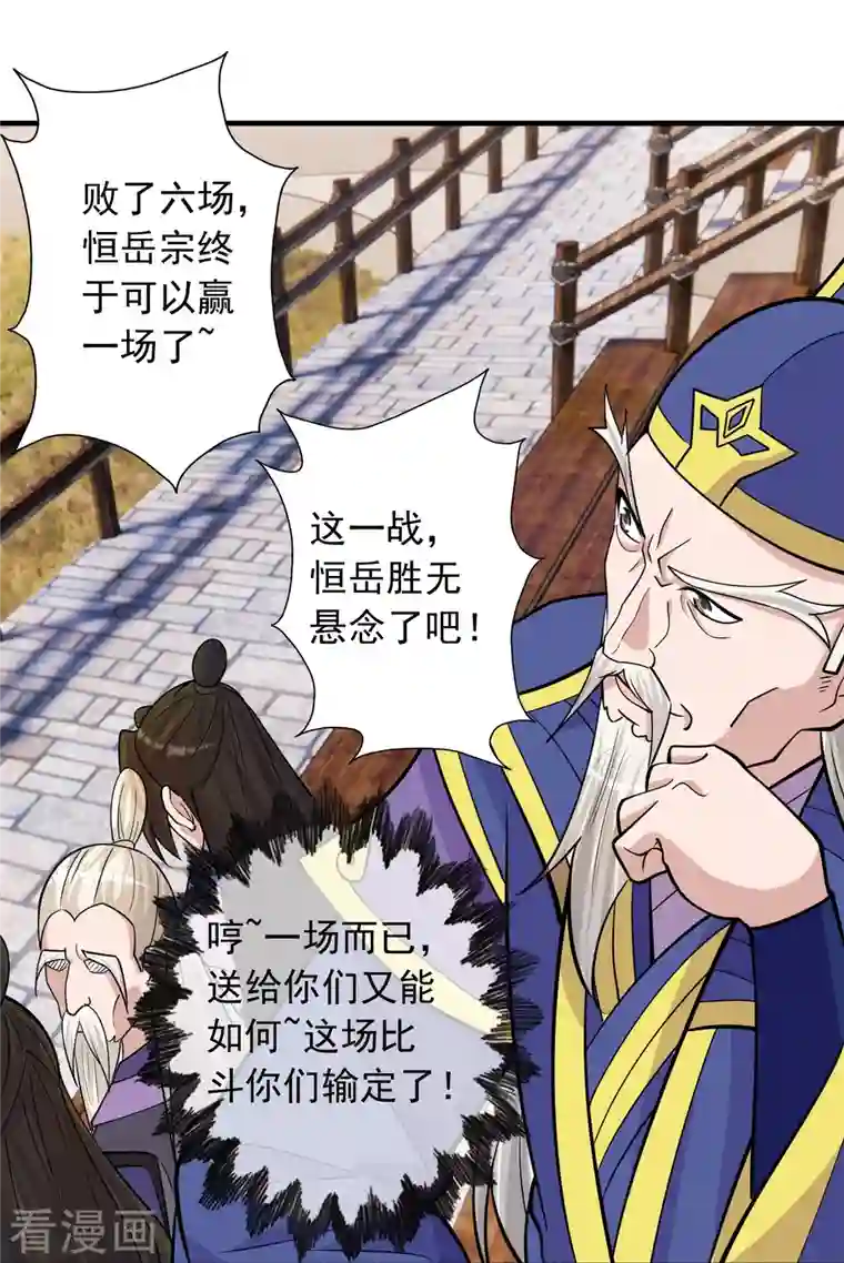 仙武帝尊第248话 禁术天祭！