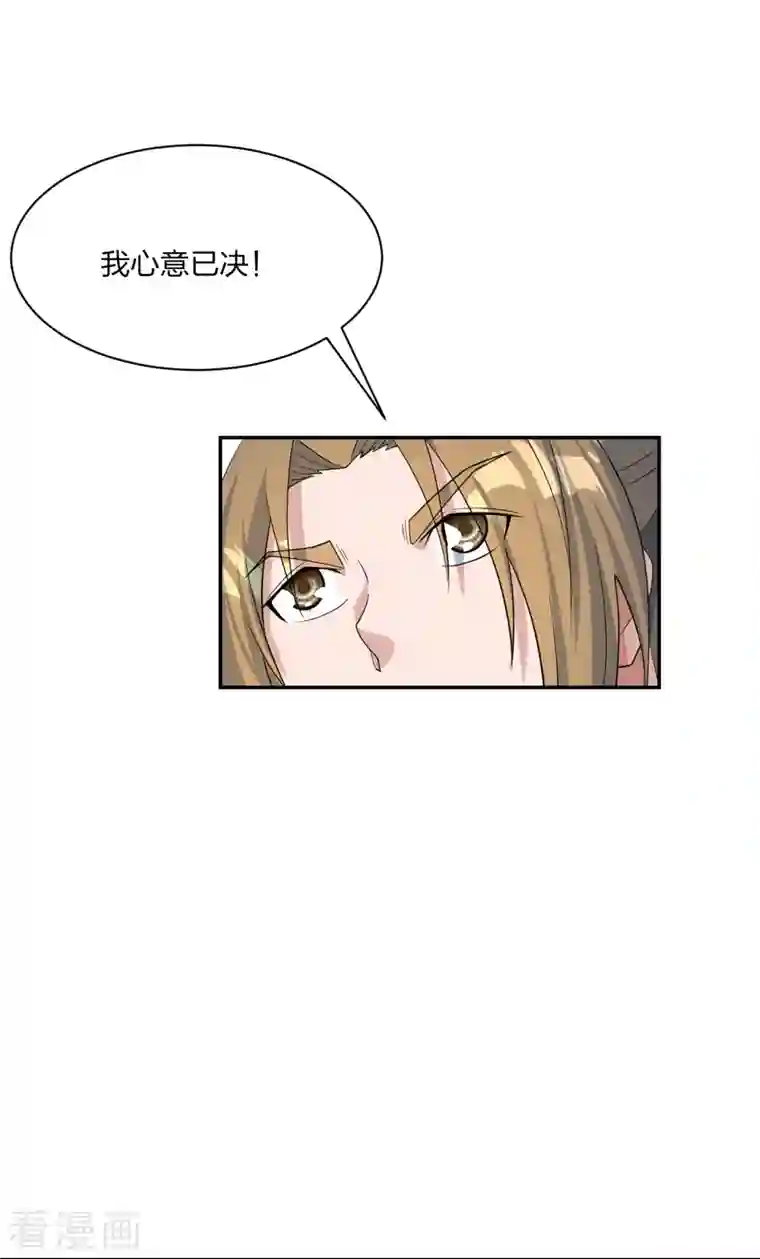 仙武帝尊第248话 禁术天祭！