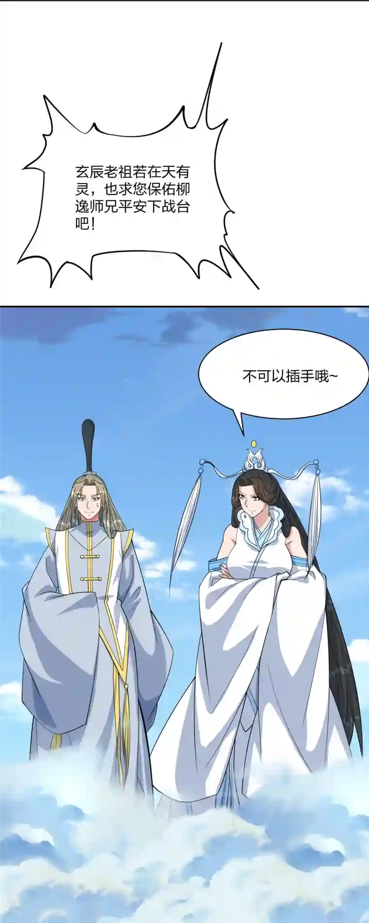 仙武帝尊第248话 禁术天祭！