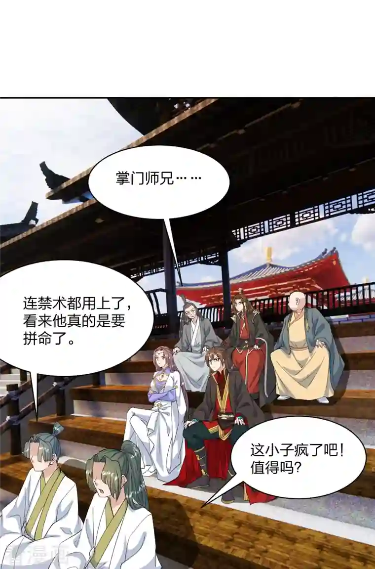 仙武帝尊第248话 禁术天祭！