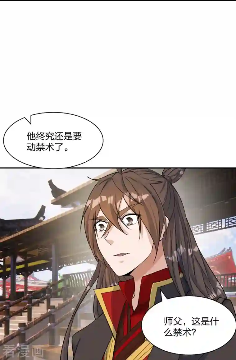 仙武帝尊第248话 禁术天祭！