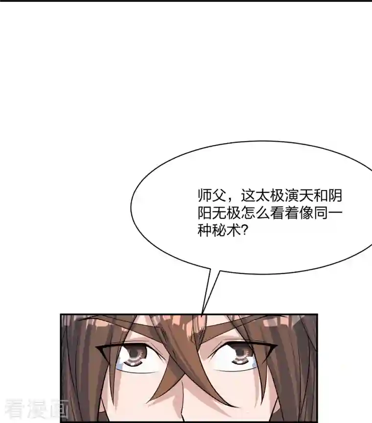 仙武帝尊第248话 禁术天祭！