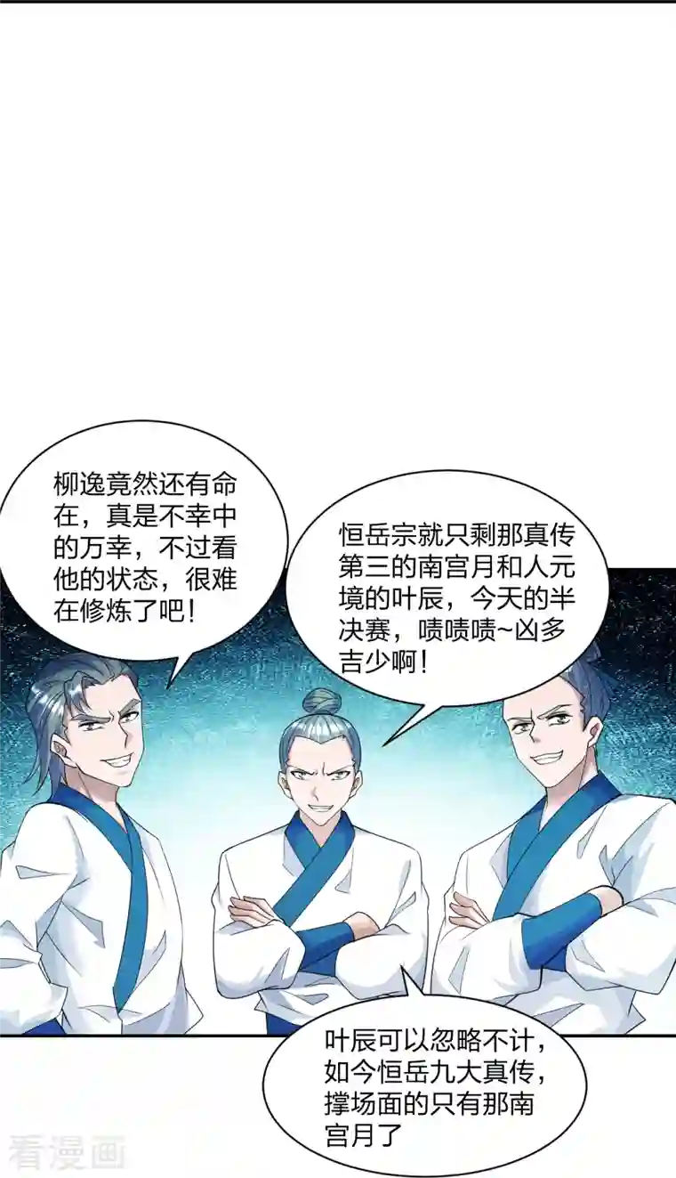 仙武帝尊第250话 五行欠死！