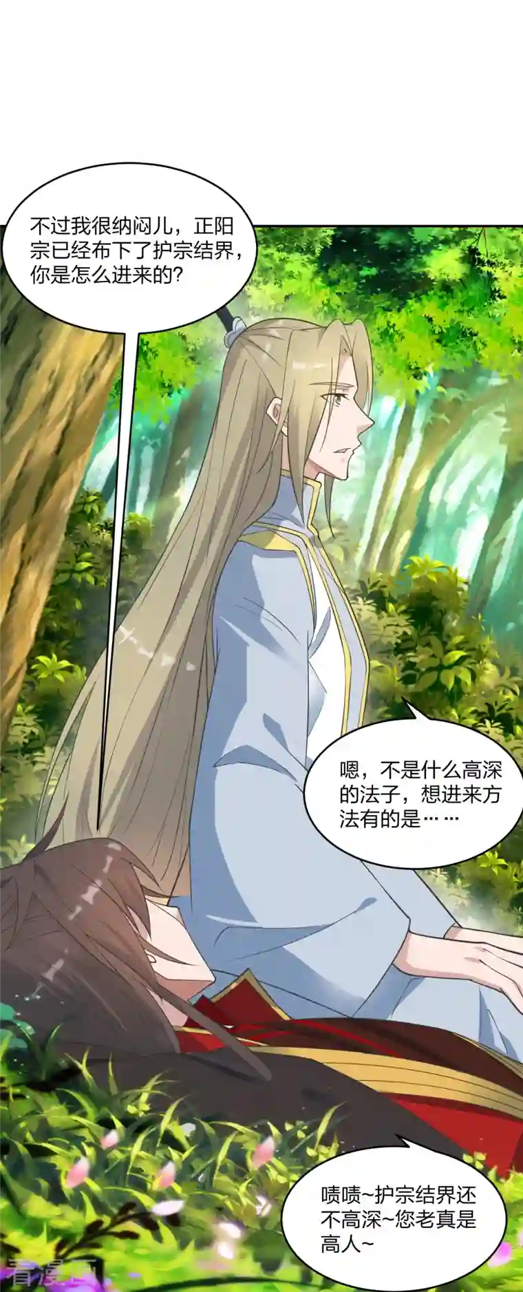 仙武帝尊第250话 五行欠死！