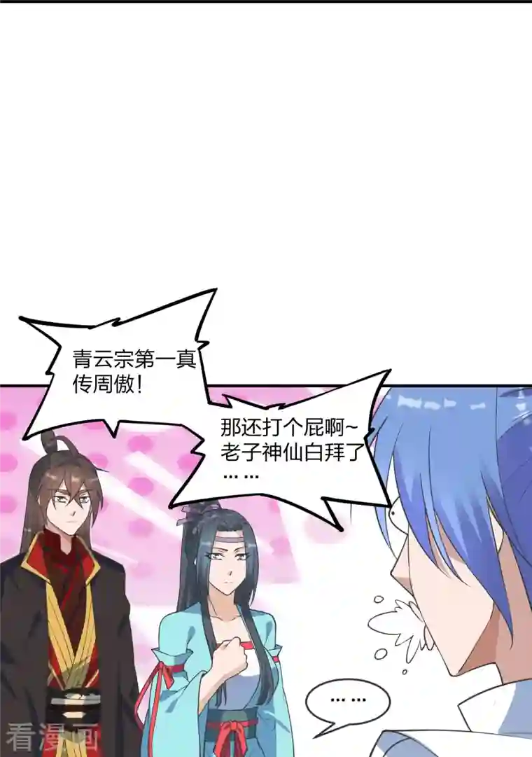 仙武帝尊第250话 五行欠死！