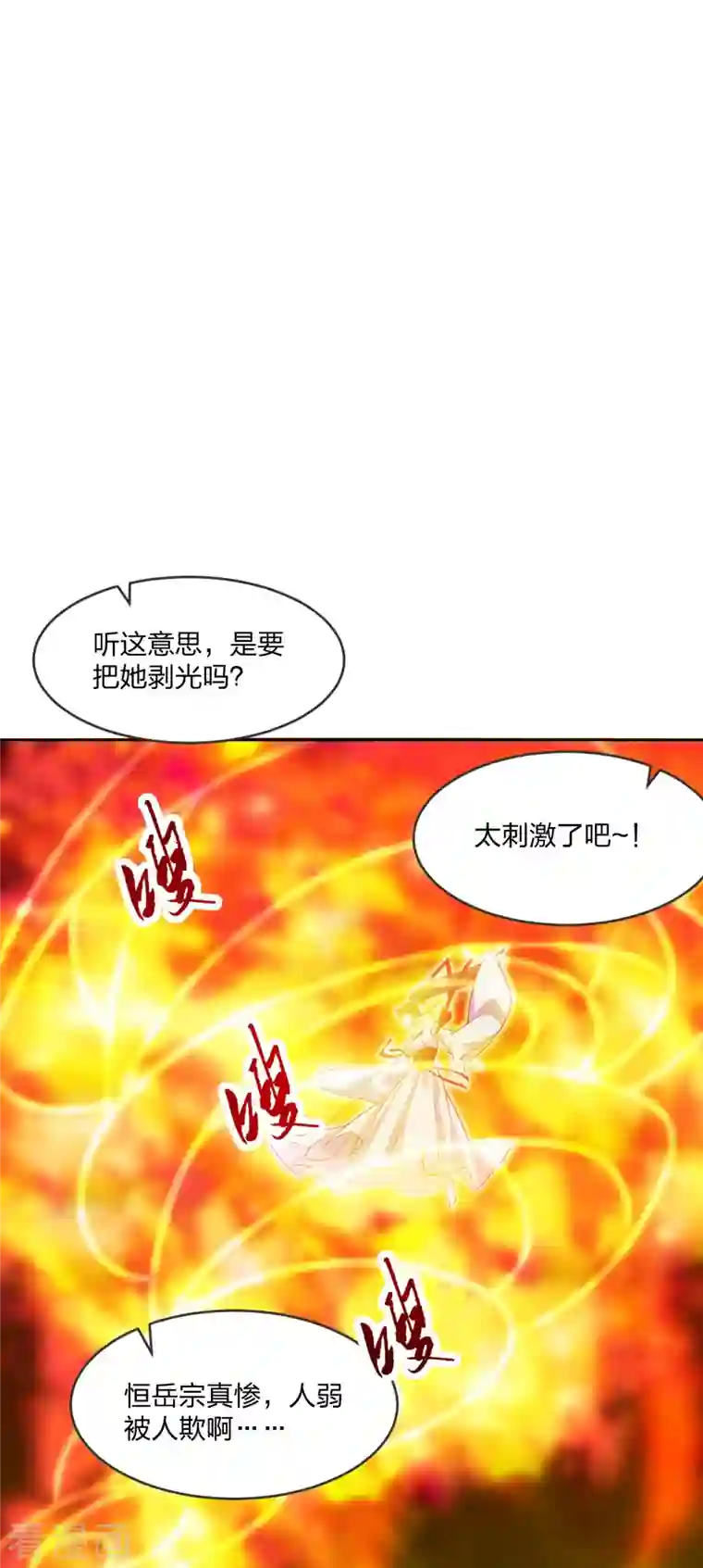 仙武帝尊第250话 五行欠死！