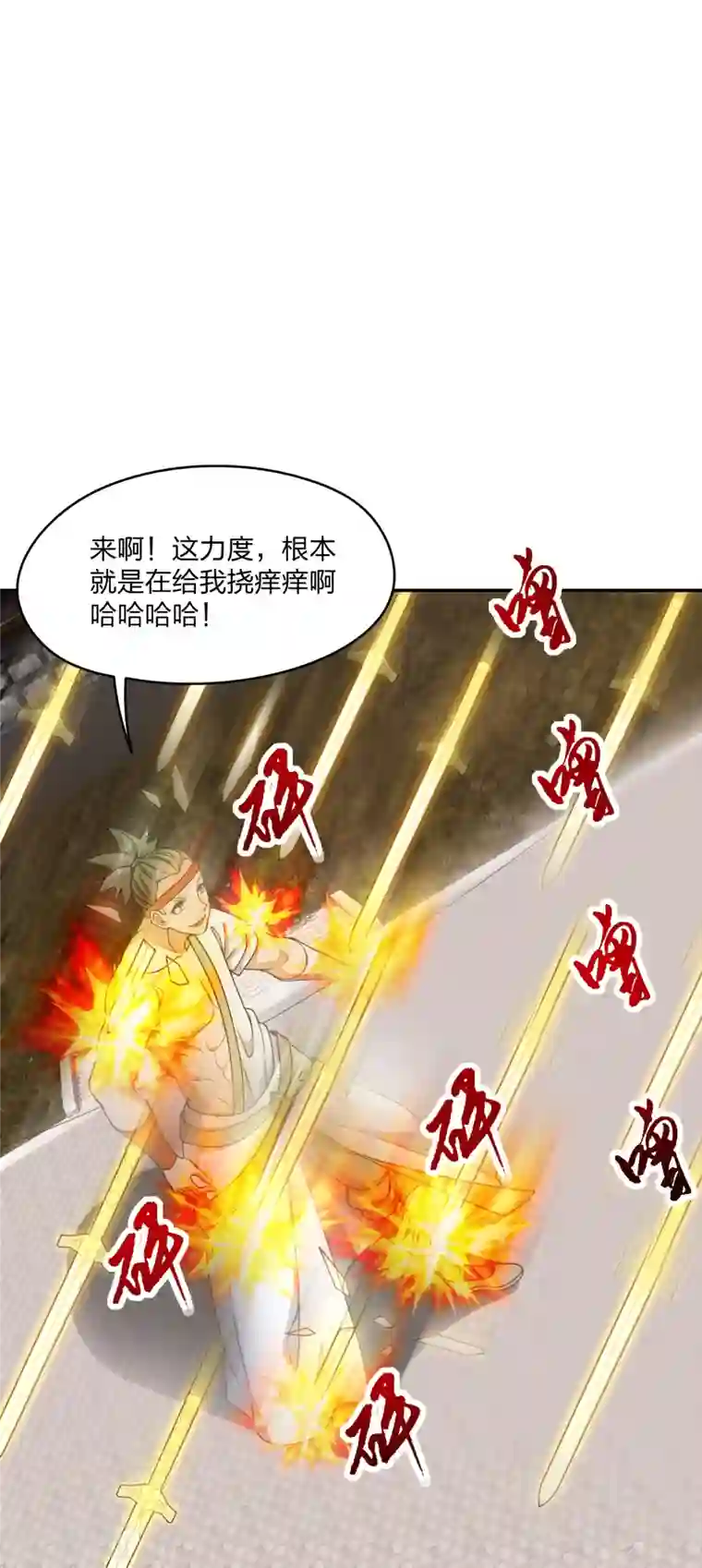 仙武帝尊第250话 五行欠死！
