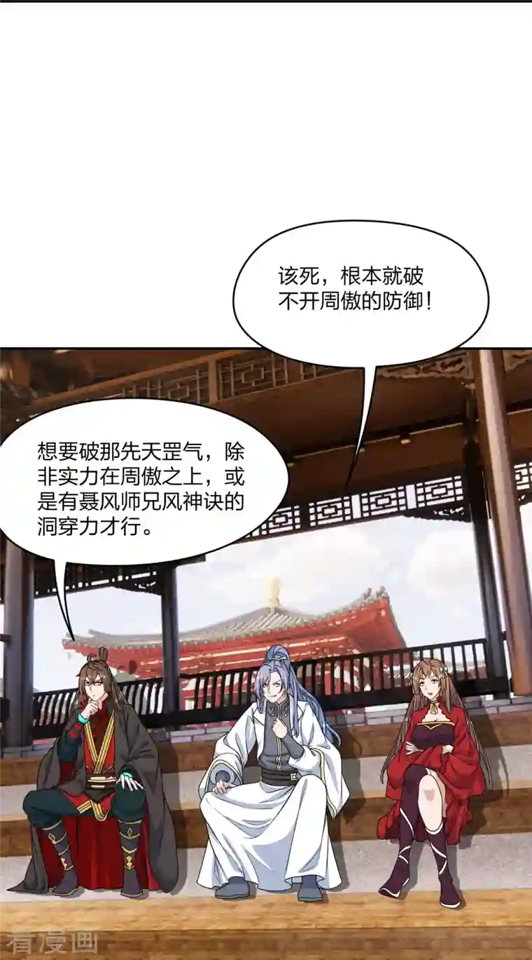 仙武帝尊第250话 五行欠死！