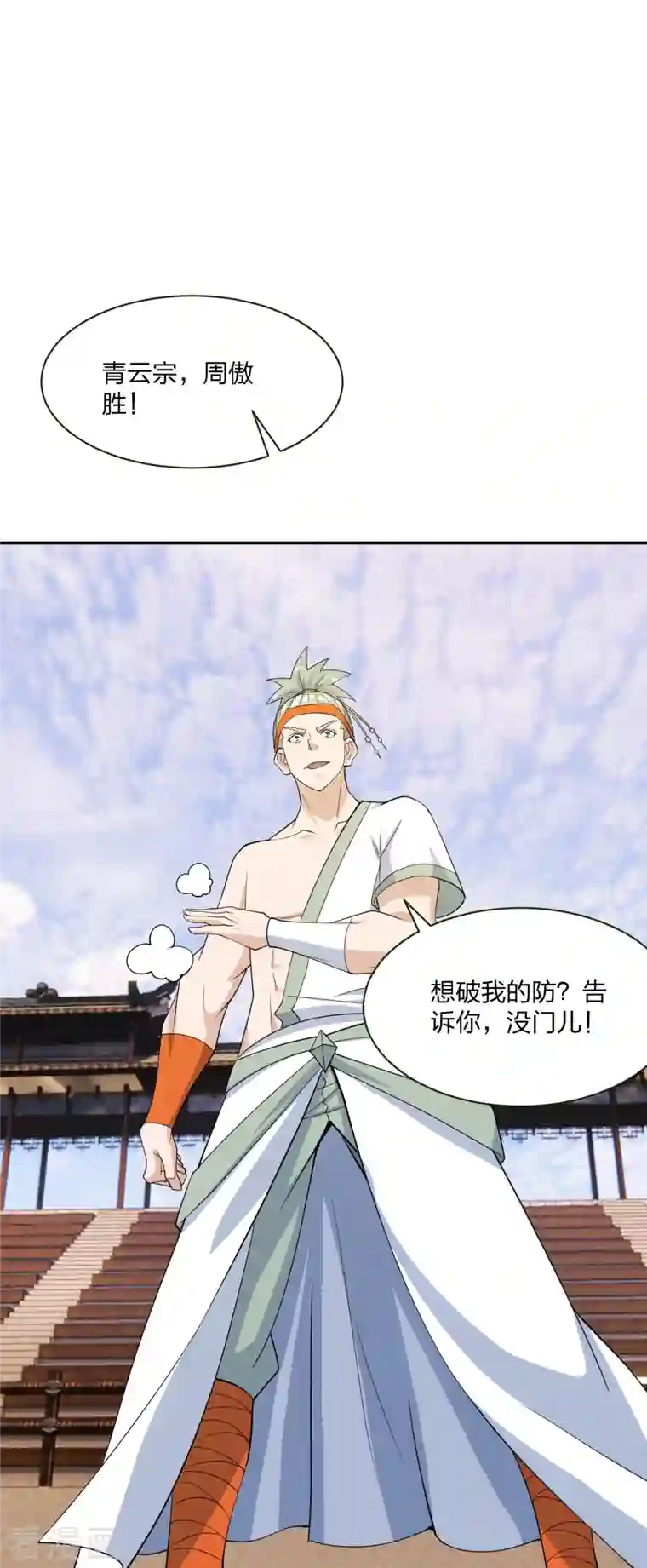 仙武帝尊第250话 五行欠死！