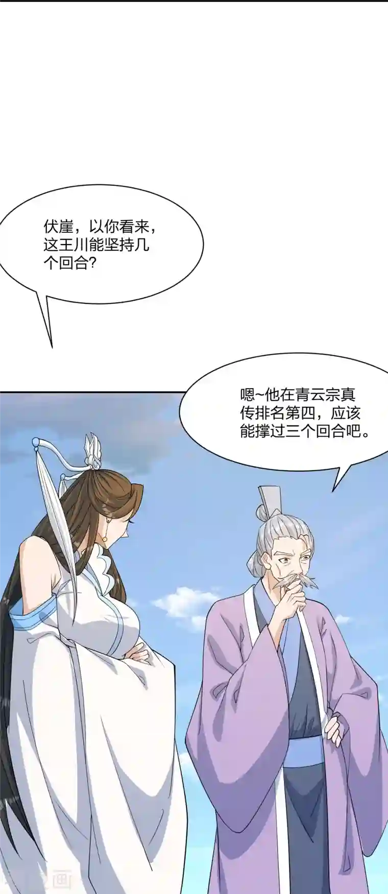 仙武帝尊第250话 五行欠死！