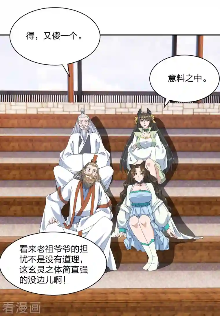 仙武帝尊第250话 五行欠死！