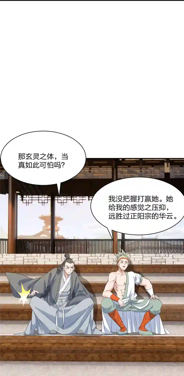 仙武帝尊第250话 五行欠死！