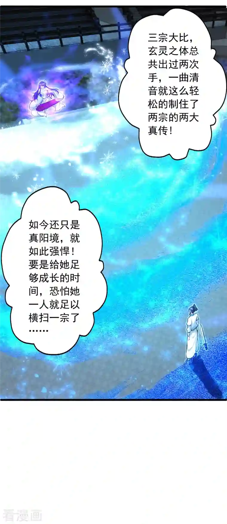 仙武帝尊第251话 无限猖狂！