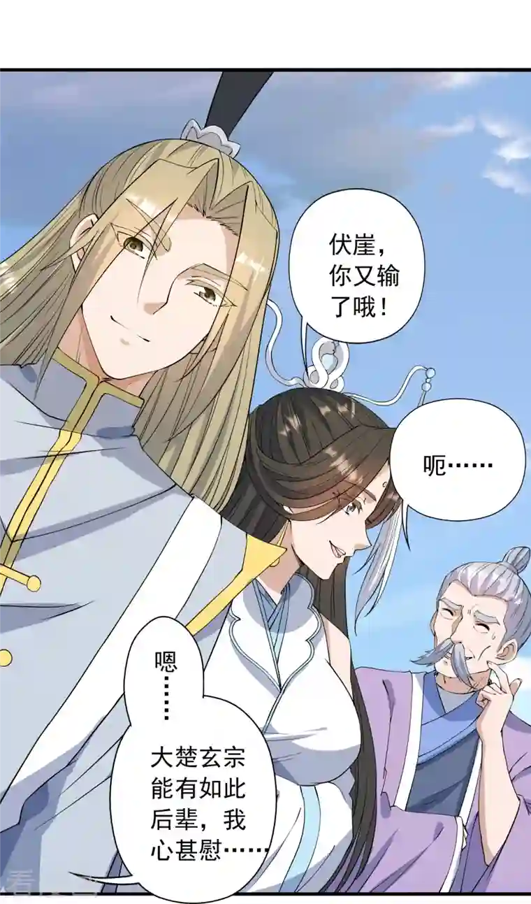 仙武帝尊第251话 无限猖狂！