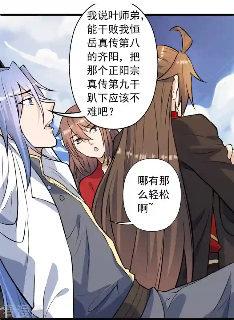 仙武帝尊第251话 无限猖狂！