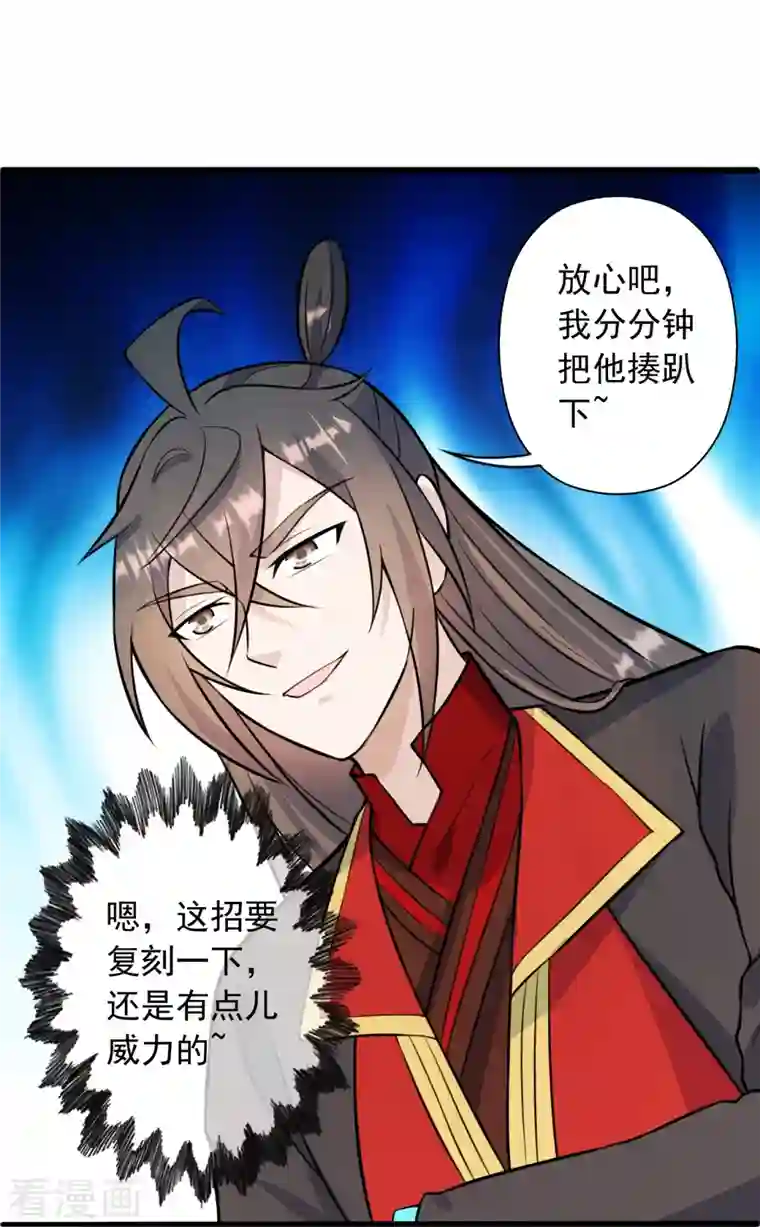 仙武帝尊第251话 无限猖狂！